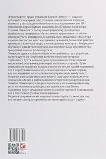 Етнографічні групи українців Карпат. Лемки. Image №3