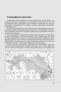 Етнографічні групи українців Карпат. Лемки. Image №5