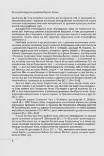 Етнографічні групи українців Карпат. Лемки. Image №4