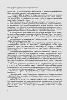 Етнографічні групи українців Карпат. Лемки. Image №7