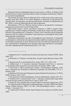 Етнографічні групи українців Карпат. Лемки. Image №8