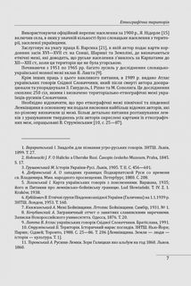 Етнографічні групи українців Карпат. Лемки. Image №8