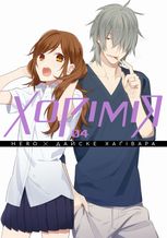 Хорімія. Том 4