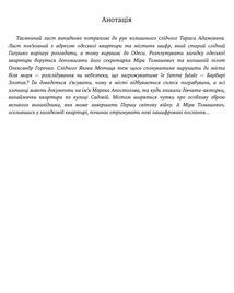 Справа одеських шпигунок. Книга 4. Image №4