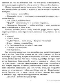 Справа одеських шпигунок. Книга 4. Image №9