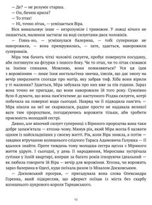 Справа одеських шпигунок. Книга 4. Image №10