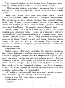 Справа одеських шпигунок. Книга 4. Image №13