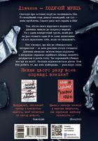 Ні жива ні мертва. Книга 3. Зображення №3