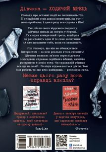 Ні жива ні мертва. Книга 3. Зображення №3