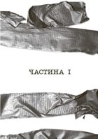 Ні жива ні мертва. Книга 3. Зображення №4