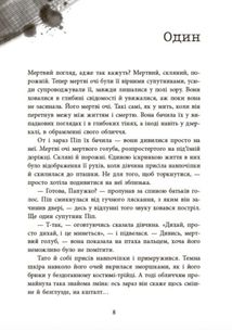 Ні жива ні мертва. Книга 3. Зображення №5