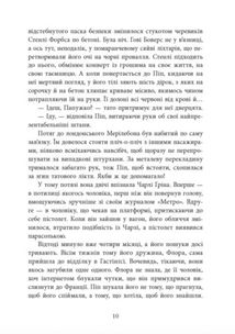 Ні жива ні мертва. Книга 3. Зображення №7