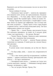 Ні жива ні мертва. Книга 3. Зображення №8