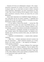 Ні жива ні мертва. Книга 3. Зображення №9
