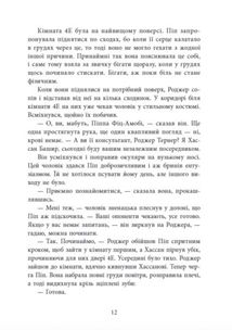Ні жива ні мертва. Книга 3. Зображення №9