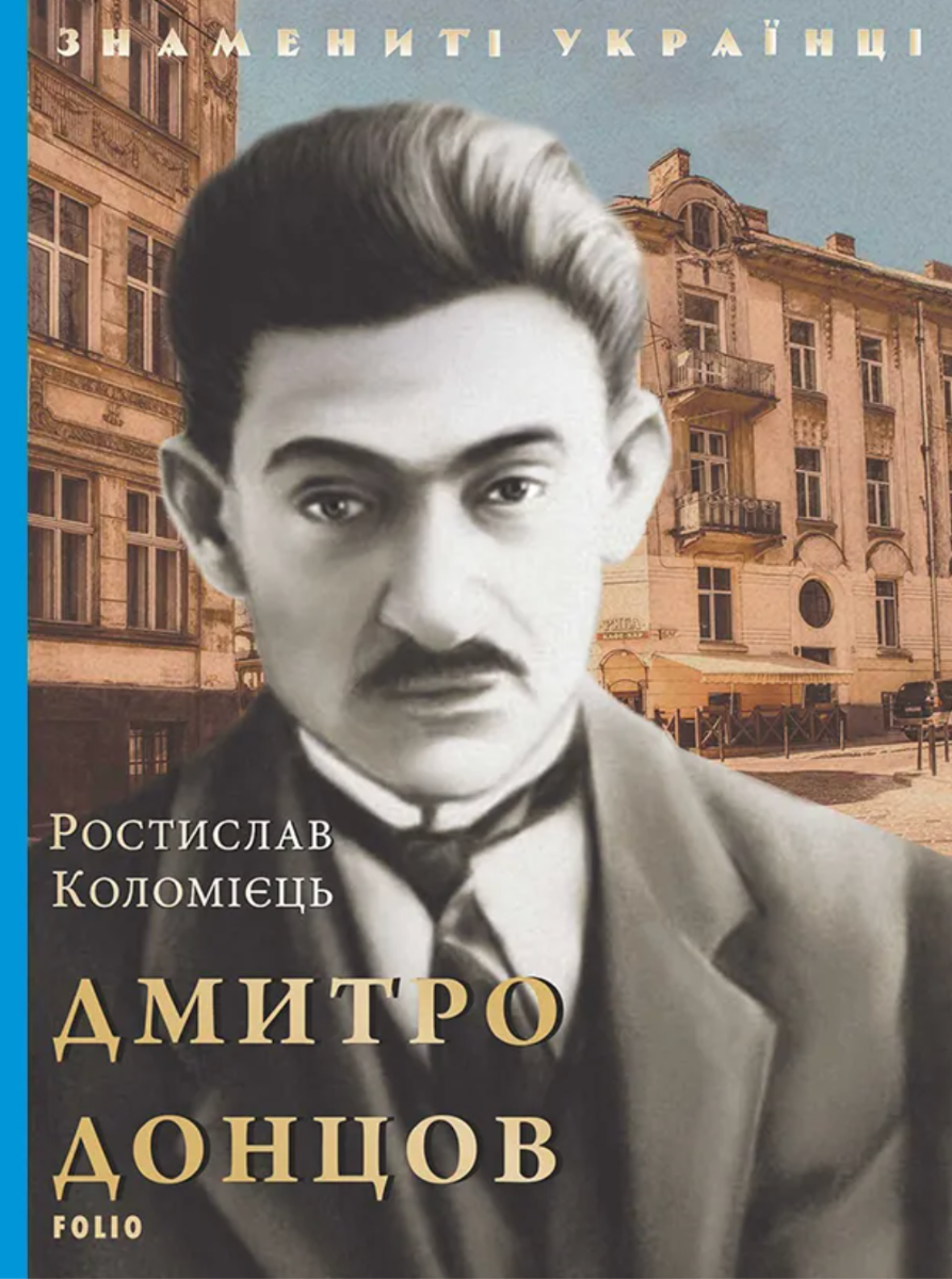 Знамениті українці. Дмитро Донцов