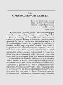 Знамениті українці. Дмитро Донцов . Image №3