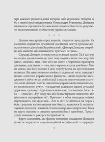 Знамениті українці. Дмитро Донцов . Image №4