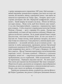 Знамениті українці. Дмитро Донцов . Image №6