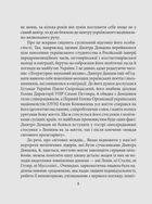 Знамениті українці. Дмитро Донцов . Image №8