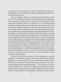 Знамениті українці. Дмитро Донцов . Image №8