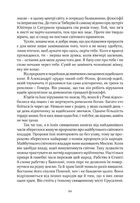 Таїна царства. Зображення №7