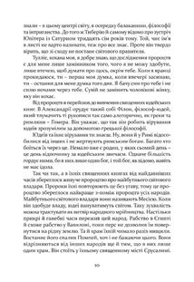 Таїна царства. Зображення №7