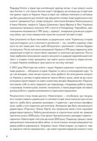 Навігатор з історії України. Первісність. Image №4