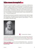 Навігатор з історії України. Первісність. Image №5