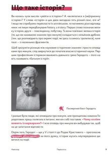 Навігатор з історії України. Первісність. Image №5
