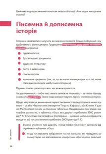 Навігатор з історії України. Первісність. Image №8