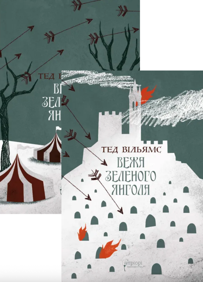 Обкладинка Вежа Зеленого Янгола. Комплект із 2-х книг