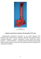 Справжня історія пізнього Нового часу. Зображення №8