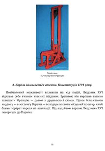 Справжня історія пізнього Нового часу. Зображення №8