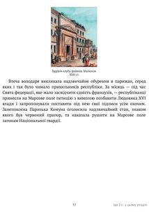 Справжня історія пізнього Нового часу. Зображення №9