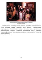 Справжня історія пізнього Нового часу. Зображення №10