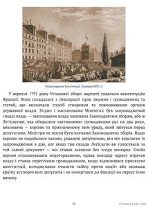 Справжня історія пізнього Нового часу. Зображення №11