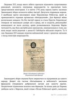 Справжня історія пізнього Нового часу. Зображення №13