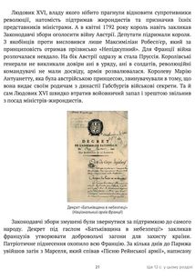 Справжня історія пізнього Нового часу. Зображення №13