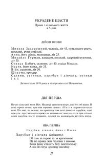 Украдене щастя . Image №2