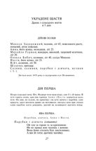 Украдене щастя . Image №2