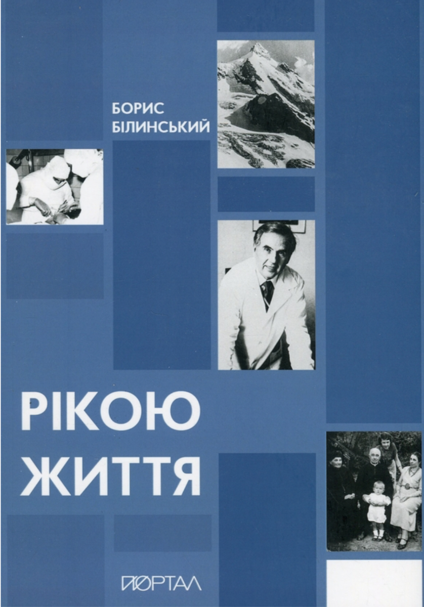 Обкладинка Рікою життя