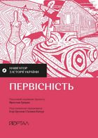 Навігатор з історії України. Первісність. Image №1