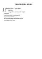 В садах безрозних. Image №7