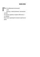 В садах безрозних. Image №6