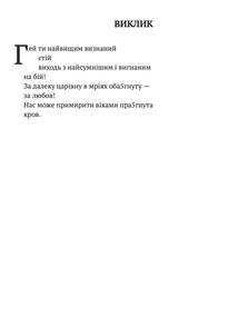 В садах безрозних. Image №6
