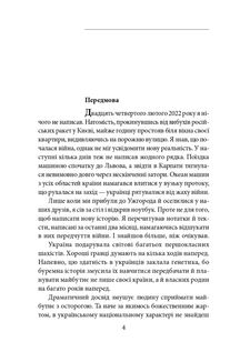 Щоденник агресії. Книга 1. Image №2