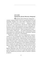 Щоденник агресії. Книга 1. Image №4
