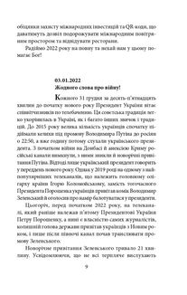 Щоденник агресії. Книга 1. Image №7