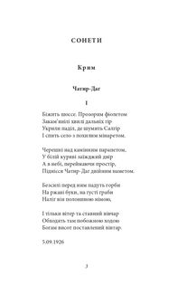 Микола Зеров. Поезії. Зображення №2